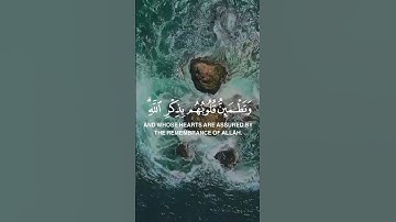 ألا بذكر الله تطمئن القلوب | القارئ عبد الله خلف | سورة الرعد