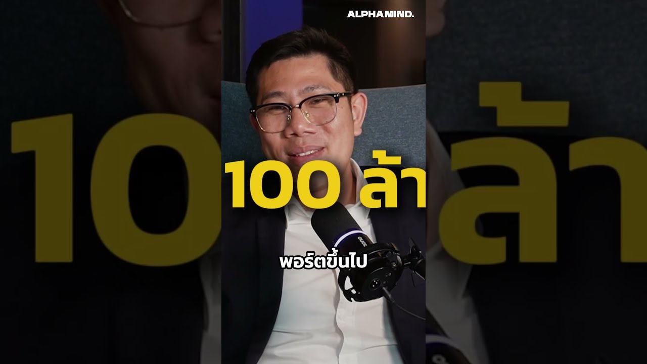 อย่ารวยเกินความรู้ที่มี! จาก 100 ล้านสุดท้ายหมดตัวเพราะ….