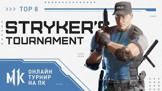 JKL Online Tour 2020. PC Round 8. TOP8. Stryker's Tournament. Mortal Kombat 11