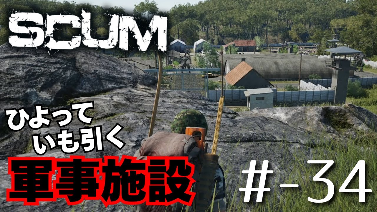 SCUM #34】シャバ僧(アラフォー)の立ち回り…？ #ゾンビ #サバイバル