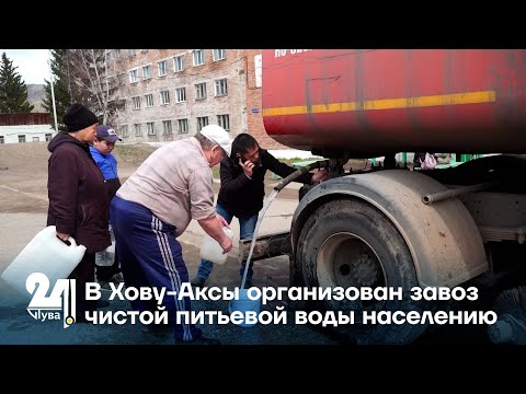 В Хову-Аксы организован