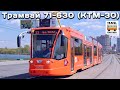 "Нереализованные проекты". Трамвай 71-630 | Unrealized projects. Tram 71-630