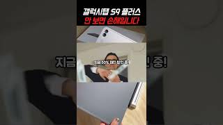 와... 이거 역대급 미쳤습니다ㄷㄷ 삼성 갤럭시탭 S9 플러스 태블릿pc #가성비태블릿 #태블릿추천