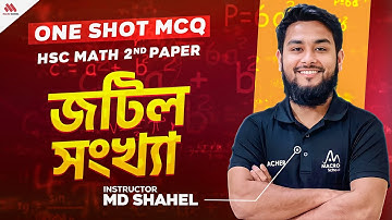 জটিল সংখ্যা One Shot MCQ | Complex Number | Higher Math 2nd Paper