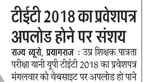 UPTET Admit Card News Update II Assistant Professor exam date cleard 2018