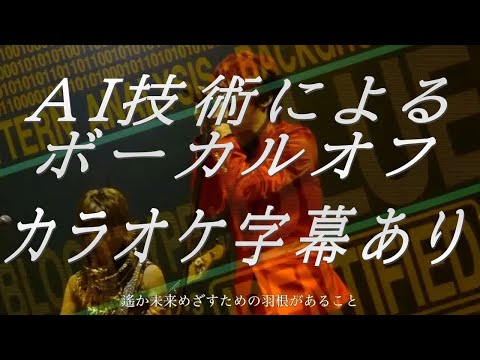 残酷な天使のテーゼ/GLAY Live Version 歌詞あり リアルカラオケ