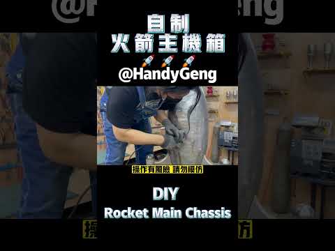 點火启动式火箭電腦機箱 DIY Fire Ignition ROCKET Desktop Case【手工耿Handy Geng】