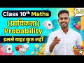 L-3 Class 10th Maths Probability Basic | इससे बाहर कुछ नहीं 💯#probability #class10th #maths