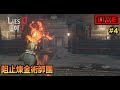 【阿月遊戲直播 (ENG/CN)】前往煉金術士島 會有大..哥..哥嗎  |P的謊言