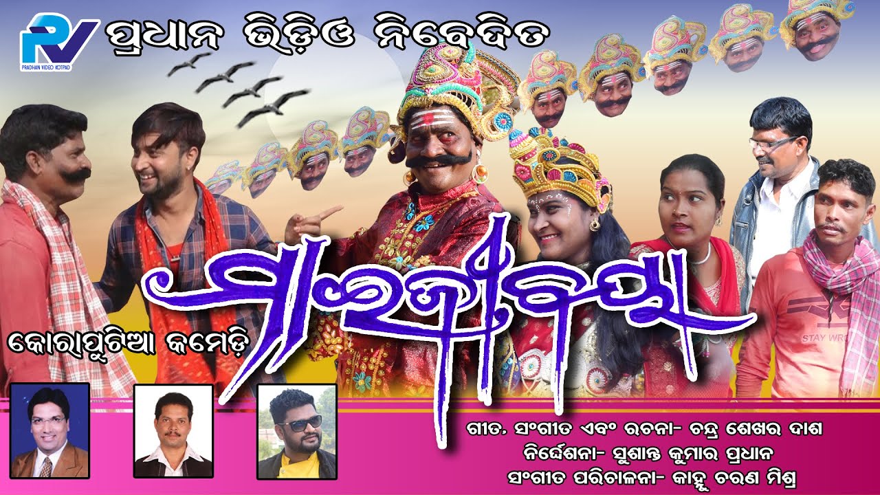 MAIJEE BOYA // NEW  KORAPUTIA COMEDY 2021 // PRADHAN VIDEO PRESENT