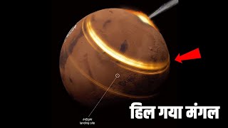 हिल गया मंगल| What is a &#39;marsquake&#39; and why does it happen?