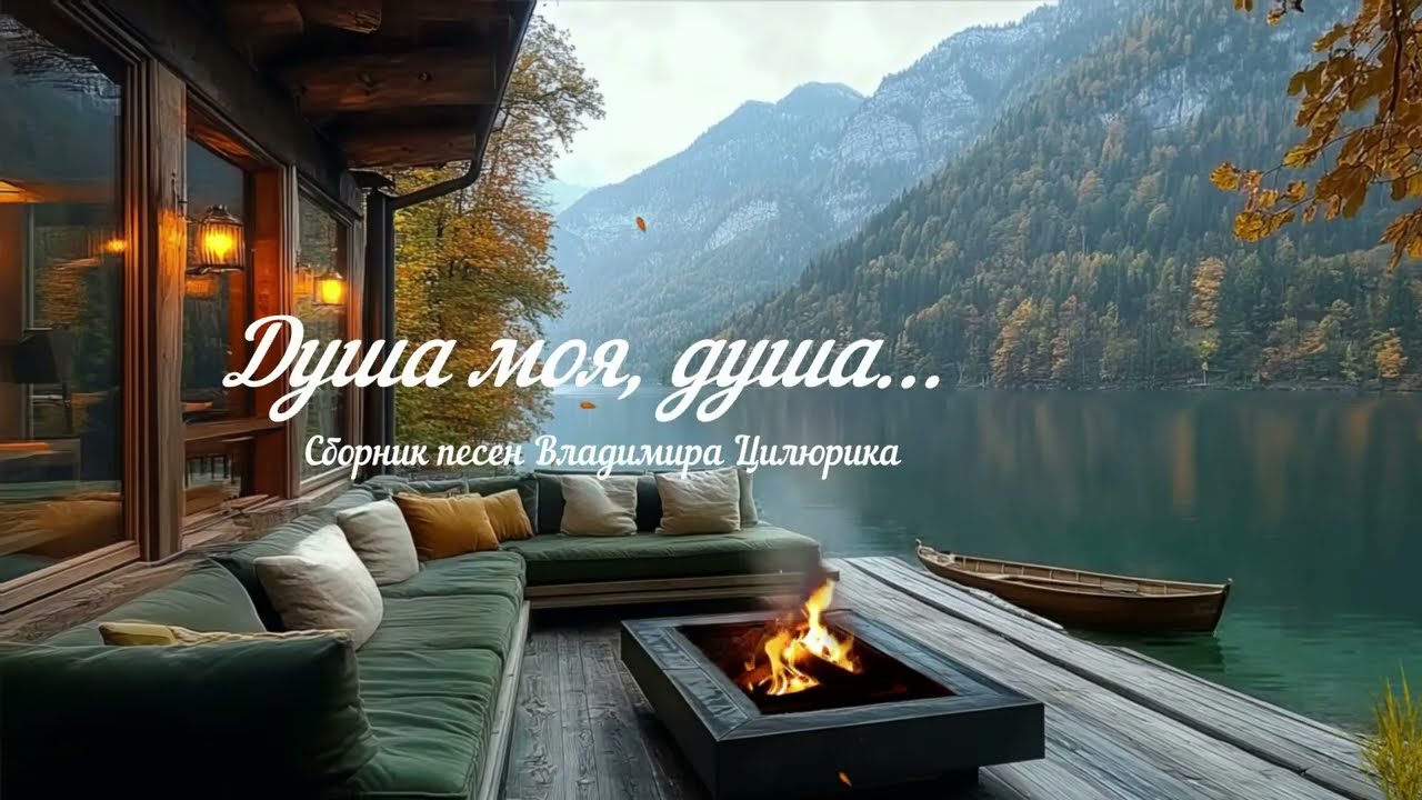 Душа моя,душа