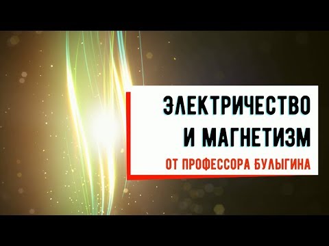 Лекция №1 "Закон Кулона, напряженность электрического поля"