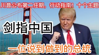 #532#川普老中醫，專治吹牛逼。習近平總加速師，川普總加油師，好戲連連。未來四年有看頭。August 24, 2020