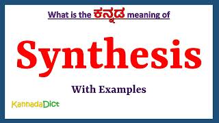 Synthesis Meaning in Kannada | Synthesis in Kannada | Synthesis in Kannada Dictionary |