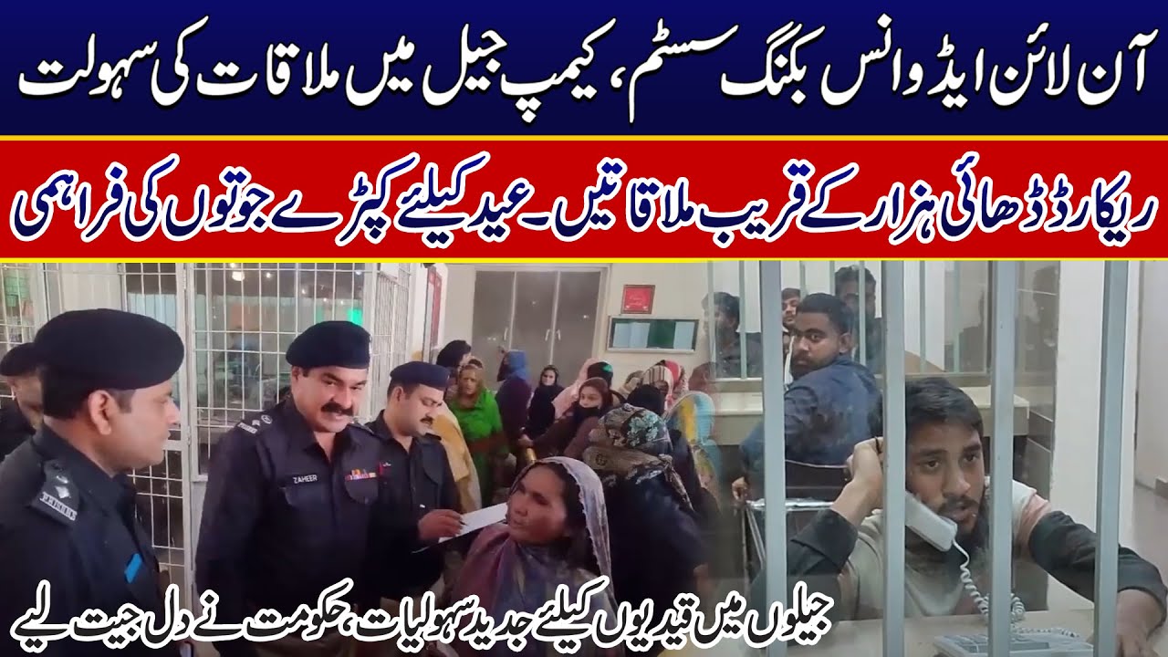 Online Advance Meeting System for Prisoners in Camp Jail Lahore | Facilities for Families | City42