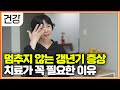 중년 여성 건강을 위협하는 갱년기 증상들│슬기롭게 갱년기를 극복하는 방법│폐경이후 여성 건강 관리법│귀하신 몸│#EBS건강 Mp3 Song