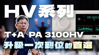 The Ultimate Endgame Gear: T A PA 3100HV | A Single Integrated Amp That Drives B&W 801s! The One-...