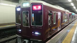 阪急電車 神戸線 1000系 1112F 発車 花隈駅