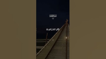 قران الكريم - سورة القيامة || القارئ - ماهر المعيقلي || كلا اذا بلغت التراقي …