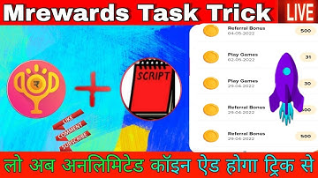 Mrewards New Task Coin Trick | Mrewards Coin Add Script | Mrewards Refer Trick 2022 Rahultricks🤑