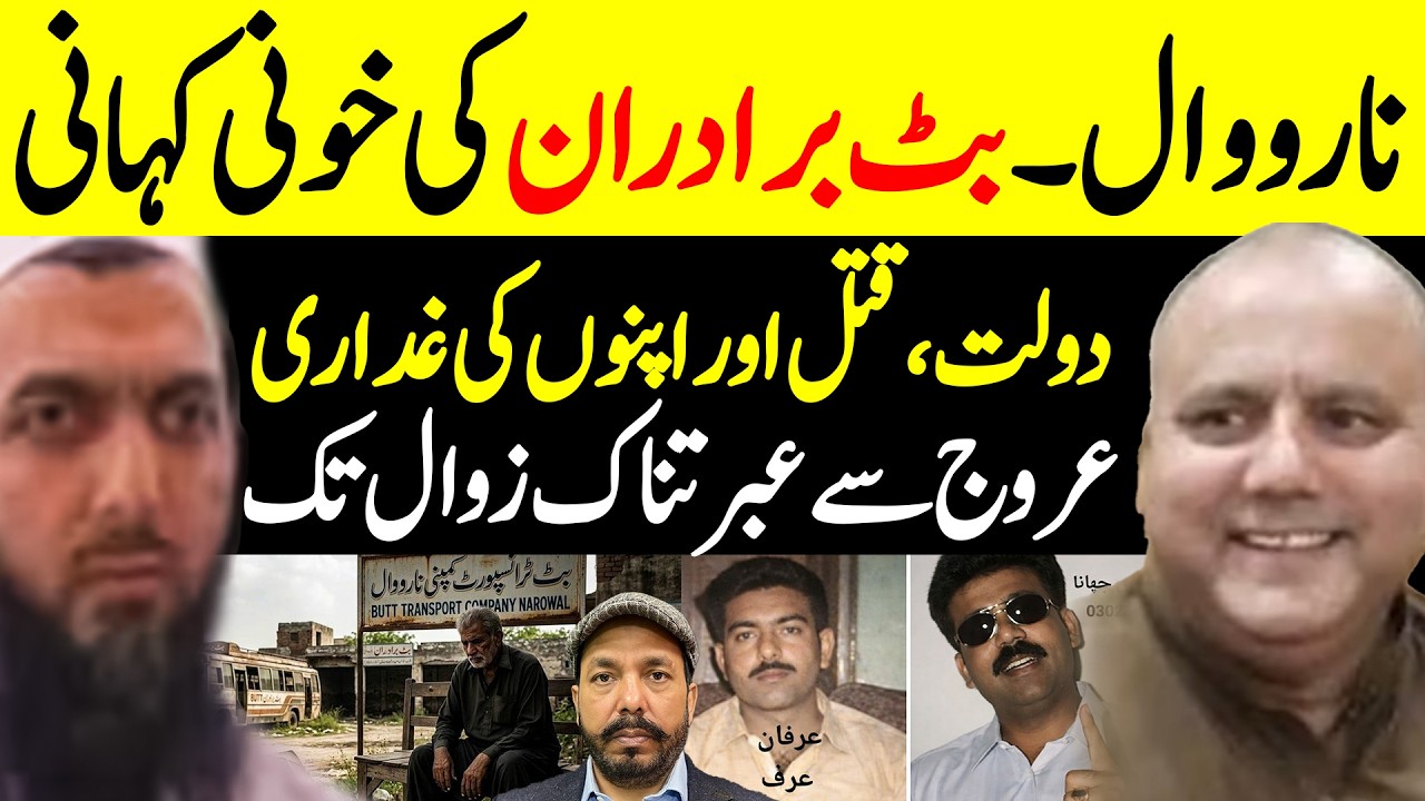 Narowal || Ali Raza Shirazi || ARS Pakistan