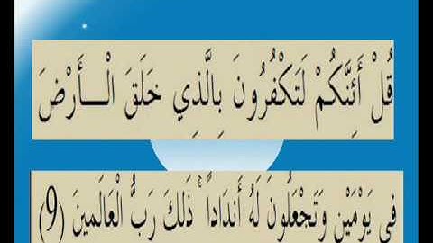 القران الكريم سورة فصلت الاية 9.wmv