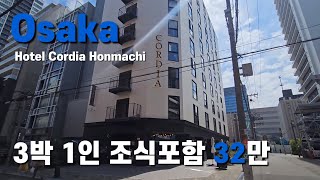 230531[나혼자리뷰]일본 오사카 호텔 코르디아 혼마치 3박 조식포함 32만원 Hotel Cordia Honmachi in Osaka, Japan