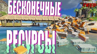 Бесконечные ресурсы в Stranded Deep. Консоль разработчика