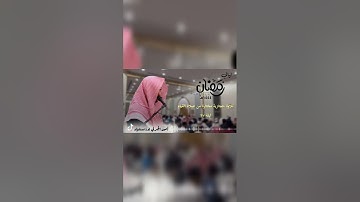 تلاوة جميلة بأداء حجازي مختارة من صلاة القيام ليلة ٢٧ رمضان ١٤٤٤ #like #nature #جديد #رمضان