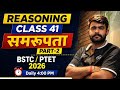 Reasoning Class 41 | समरूपता (Analogy) Part 2 | BSTC / PTET 2026 | by Mukesh sir 🔥