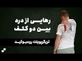 مجموعه تمرین برای رهایی از درد بین دو کتف 