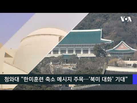 VOA 한국어 8월 18일 주요 뉴스