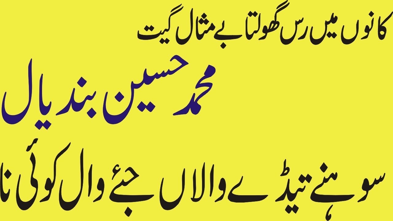 Sohne Tere Waalan Jahe Waal Koi Na   Muhammad Hussain Bandial