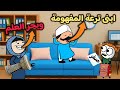 اقوى مقطع مضحك تعالوا شوفوا حصل ايه مع الحاج والحاجه وابنهم 