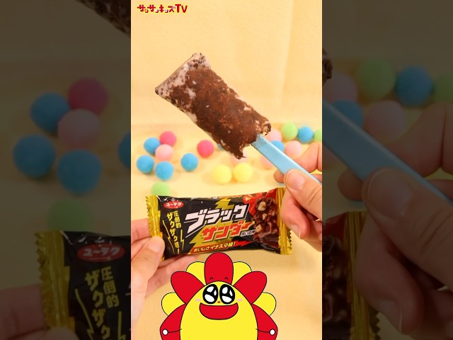 ブラックサンダーがアイスに大変身！★サンサンキッズTV★#shorts #cooking