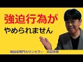 強迫行為がわかっちゃいるけどやめられない人へ【強迫性障害専門カウンセラー武田秀隆】