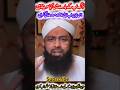 log ap k bery me kia sochtay hai#mufti soban attari sahab biyan#viralshort
