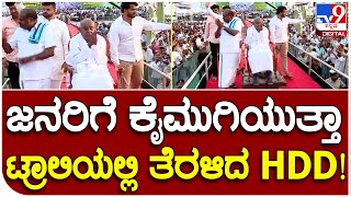 JDS Samavesha: ಜೆಡಿಎಸ್​ ಸಮಾವೇಶದಲ್ಲಿ ವ್ಹೀಲ್​ ಚೇರ್​ನಲ್ಲಿ ಜನ ವೀಕ್ಷಿಸಿದ ದೊಡ್ಡಗೌಡ್ರು | #TV9B