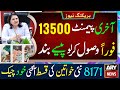 Akhri Pament 13500 Wasul Karlo | Bisp New Update 2025 Today | 8171 Check Online Cnic | Ehsas Program