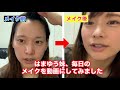 ウチのすっぴんからのメイク全部見せます！変わった？