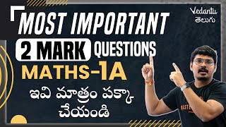 Most Important 2 Mark Questions in Maths 1A | ఇవి మాత్రం పక్కా చేయండి | Telangana and AP IPE