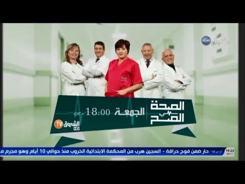 الصحة هي الصح حول مشكل العقم وتأخ ر الإنجاب   