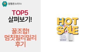 꿀조합! 필리밀리 브러쉬  멈칫 바디워시 외 뷰티템 솔직 후기