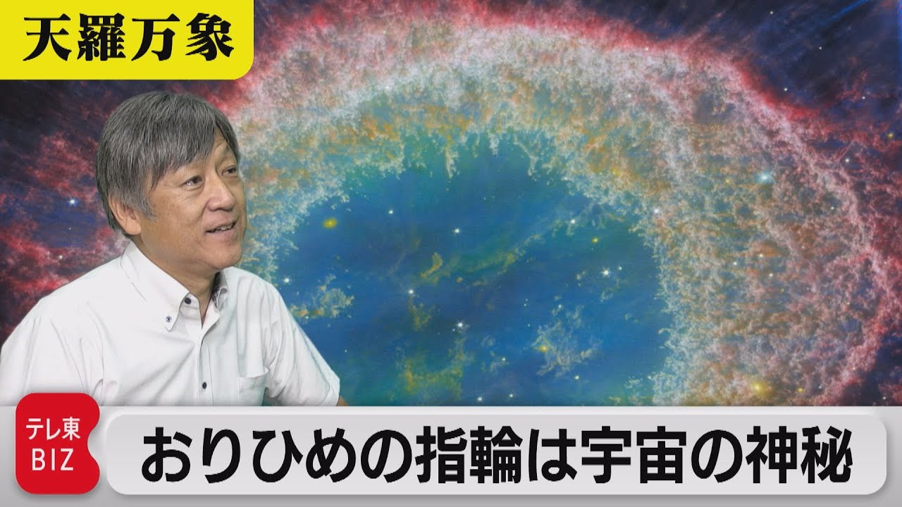Orihime's Ring is a Mystery of the Universe: What is a Nebula Seen