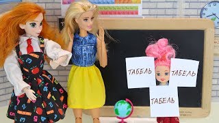 КУДА ИСЧЕЗЛИ ТАБЕЛЯ? Куклы Барби Игрушки Мультик Для детей Ай кукла тиви Новая Серия КУДА ИСЧЕЗЛИ ТАБЕЛЯ? Куклы Барби Игрушки Мультик Для детей Ай кукла тиви Новая Серия
