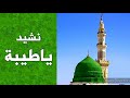 يا طيبة محمد الخمليشي
