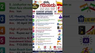 30 April 2025 Current Affairs | Top 10 MCQs | Quick Revision