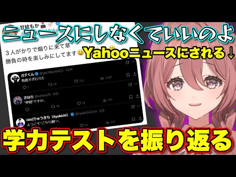 ぶいすぽ学力テストの結果を煽られるモカサーン【ぶいすぽっ!/切り抜き/甘結もか】