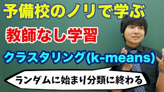 クラスタリングとは何か(k-means)